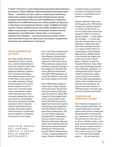 Локальна історія №1/2025. Леся Українка - фото 13