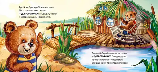 Книга Добрий день! Ввічливі слова. Автор - Григорій Меламед (Ранок) - фото 3