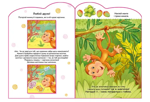 Книга Истории с наклейками. Обезьянка (Утро) - фото 2