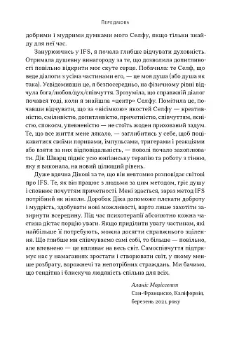 Немає поганих частин. Як відновити цілісність і вилікуватися від травм - фото 4