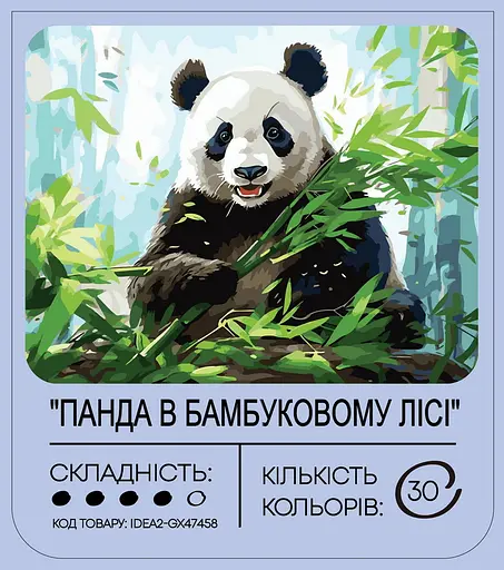 Набор для росписи "Панда в бамбуковом лесу" 40*50 см, IDEA2-GX47458, ТМ "99IDEAS" - фото 2