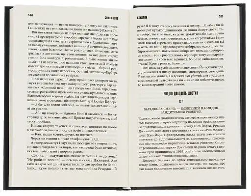 Переслідуваний. Схудлий - фото 4