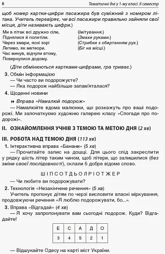 Тематичні дні у 1 класі. ІІ семестр. Посібник для вчителя. - фото 3