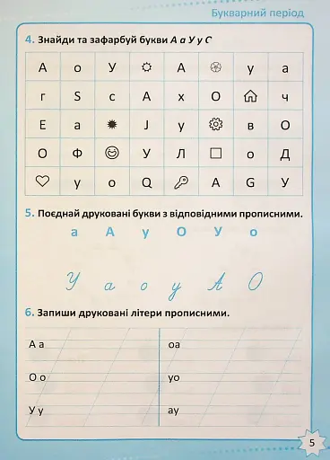 Репетитор. Українська мова. 1 клас. - фото 6