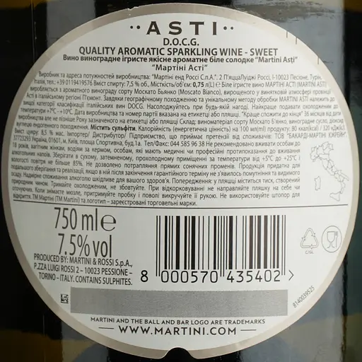 Уценка. Вино игристое Martini Asti DOCG, 7,5%, 0,75 л (14013) - фото 9