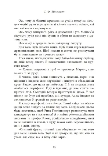 Мова драконів - фото 13