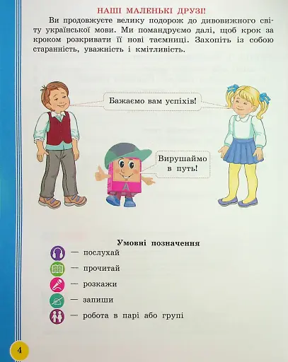 Українська мова та читання. 2 клас. Навчальний посібник у 6-ти частинах. Частина 5 - фото 3