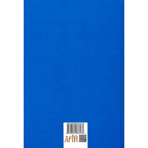 Загадкова Україна. Таємниці та легенди - Олена Попельницька - фото 2