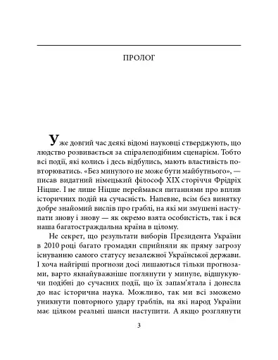 Чорна рада - фото 3