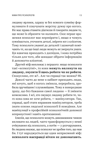 Я іду до психолога - фото 10