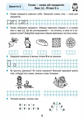 Грамотійко. Робочий зошит для старшого дошкільного віку - фото 2