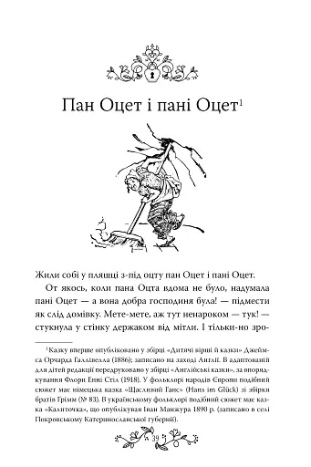 Казки старої Англії, зібрані Джозефом Джейкобсом - фото 4