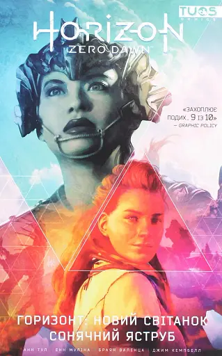 Горизонт: новий світанок. Сонячний яструб