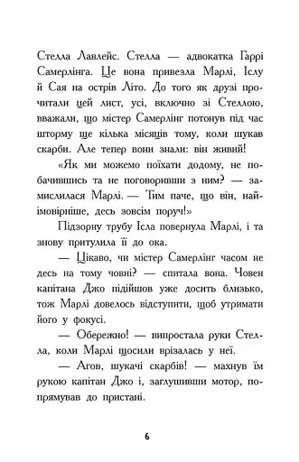 Шукачі скарбів. Останній скарб. Книга 4 - фото 5