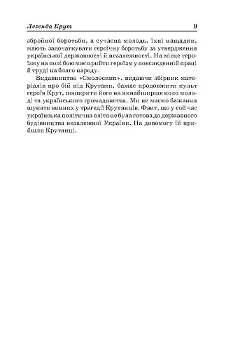 Крути - фото 13