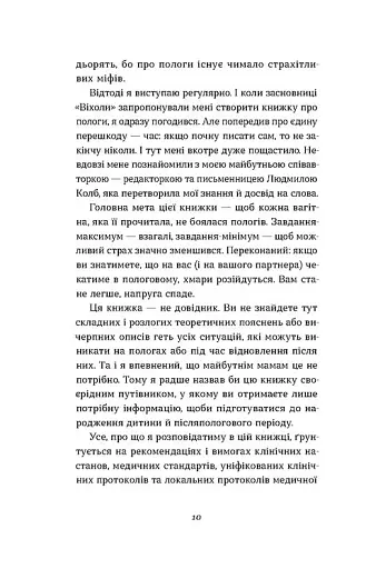 Ваш путівник пологами - фото 7