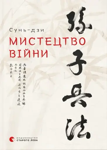 Мистецтво війни