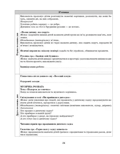 Розгорнутий календарний план. Літо. Ранній вік. Сучасна дошкільна освіта - фото 6