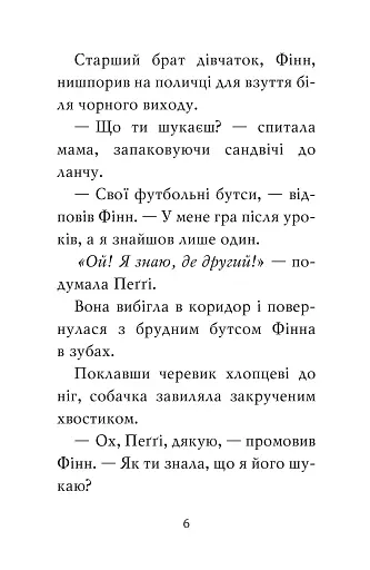 Мопс, який хотів стати зіркою. Книжка 7 - фото 4
