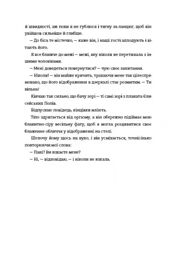 Залюблена Даяна - фото 9