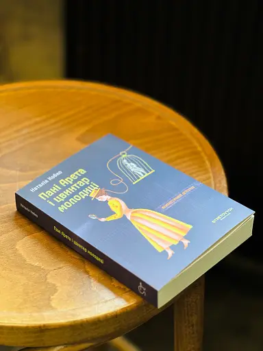 Пані Арета і цвинтар молодиці - фото 2