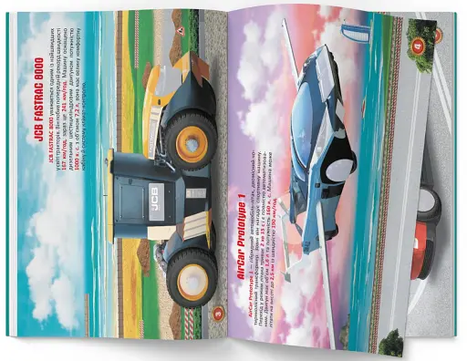 Меганаліпки. Розумні машини - фото 2