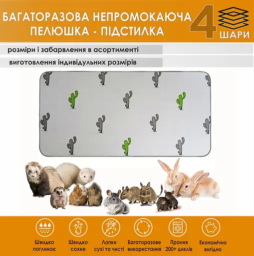Многоразовая пеленка-подстилка Giselle наполнитель для грызунов 30х50 см (4004002) - фото 2