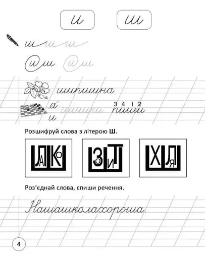 Прописи. Навчаюся писати слова і речення Частина 3 - фото 2