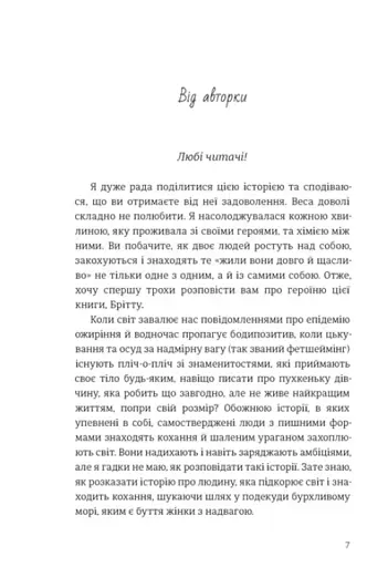 Найшвидший спосіб закохатися - фото 3