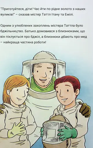 Близнюки Таттл і потвора з острова Джекілл. Книга 3 - фото 2