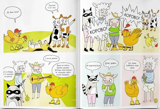 Злочини на фермі. Таємниче зникнення корови - фото 4