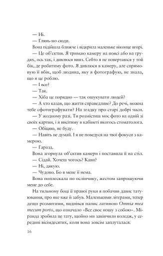 Усе своє ношу з собою - фото 14