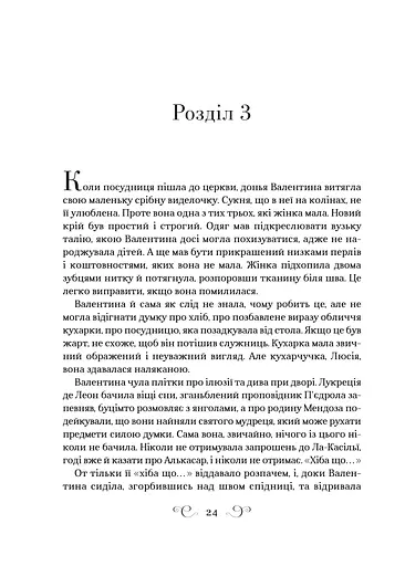 Фамільяр - фото 21