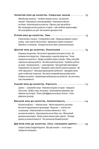 Думай і багатій - фото 5