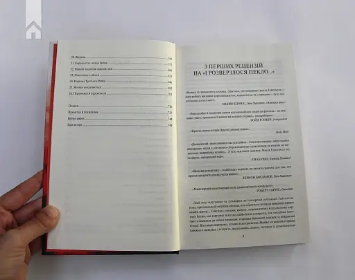 І розверзлося пекло… Світ у війні 1939-1945 років - фото 4