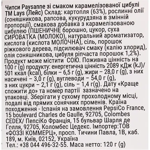 Чипсы Lay's Paysanne со вкусом карамелизированного лука 120 г (916188) - фото 3