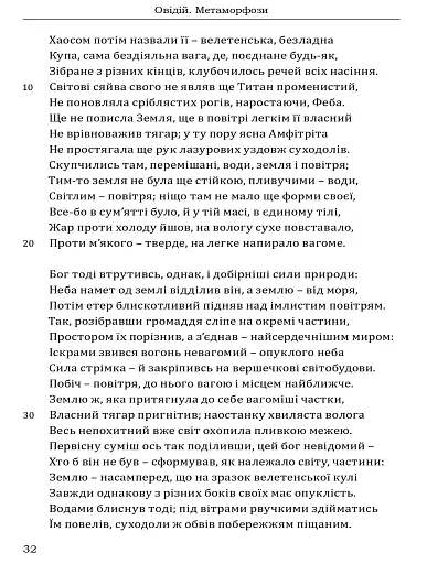 Метаморфози - фото 3