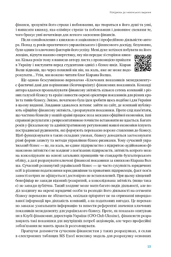 Ключові показники менеджменту. 100+ фінансових коефіцієнтів для ефективного управління компанією - фото 14