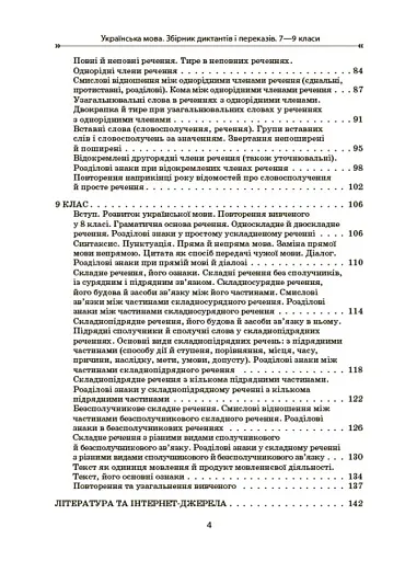 Українська мова. Збірник диктантів і переказів. 7-9 класи - фото 3