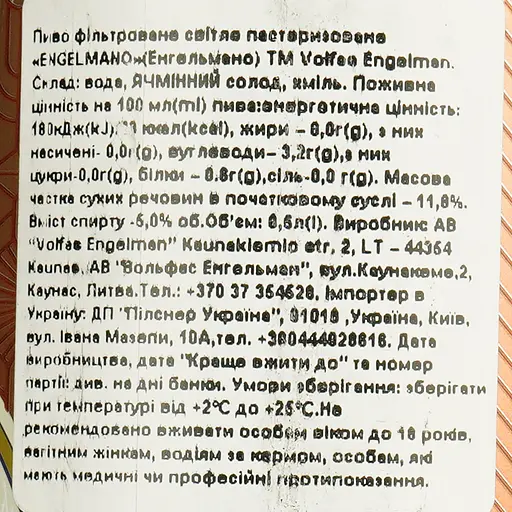 Пиво Volfas Engelman Helles світле 5% 0.5 л з/б  - фото 5