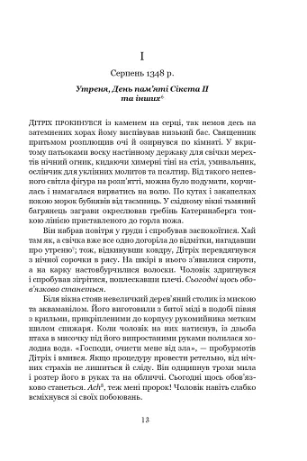 Айфельгайм - фото 12