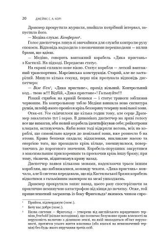 Сходження Персеполісу. Експансія. Книга 7 - фото 16