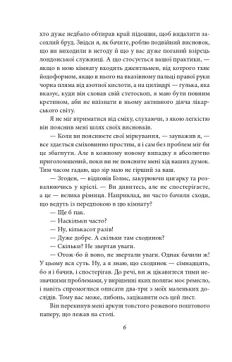 Пригоди Шерлока Голмса - фото 8