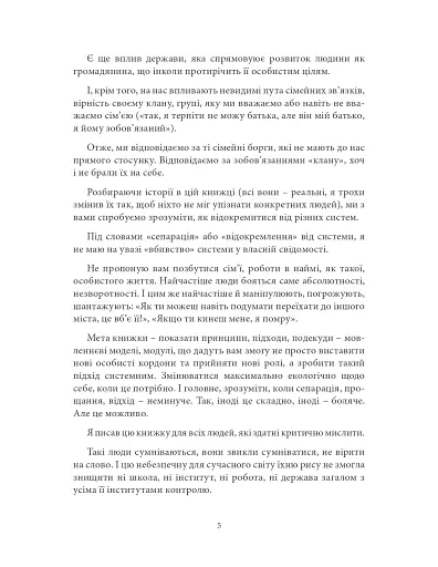 Відріж себе ніжно - фото 6