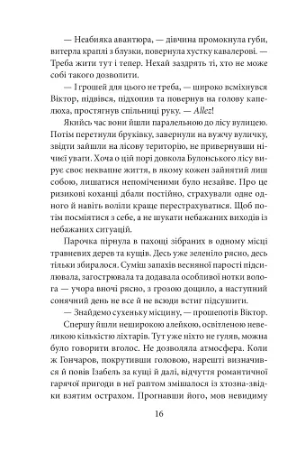 Невідомий з Булонського лісу - фото 14