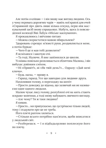 Амарі та Велика гра - фото 5