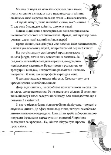 Кристьо, приватний детектив. В Нижній землі - фото 4