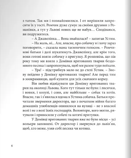 Джавелінка і святий Миколай - фото 6