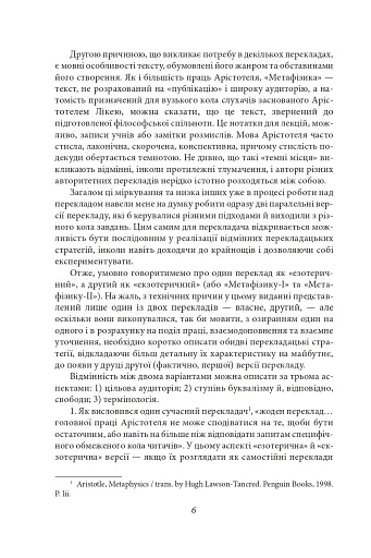 Метафізика - фото 5