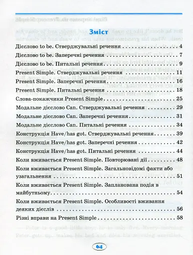 English. Початкова школа. Усі вправи Present Simple - фото 3